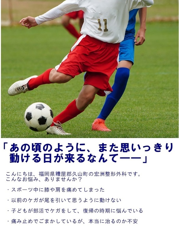 スポーツ整形TOP